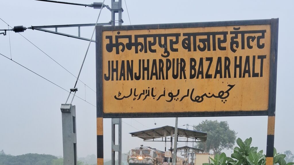 Jhanjharpur to Laukaha Bazar Passenger Train New Time Table 2026