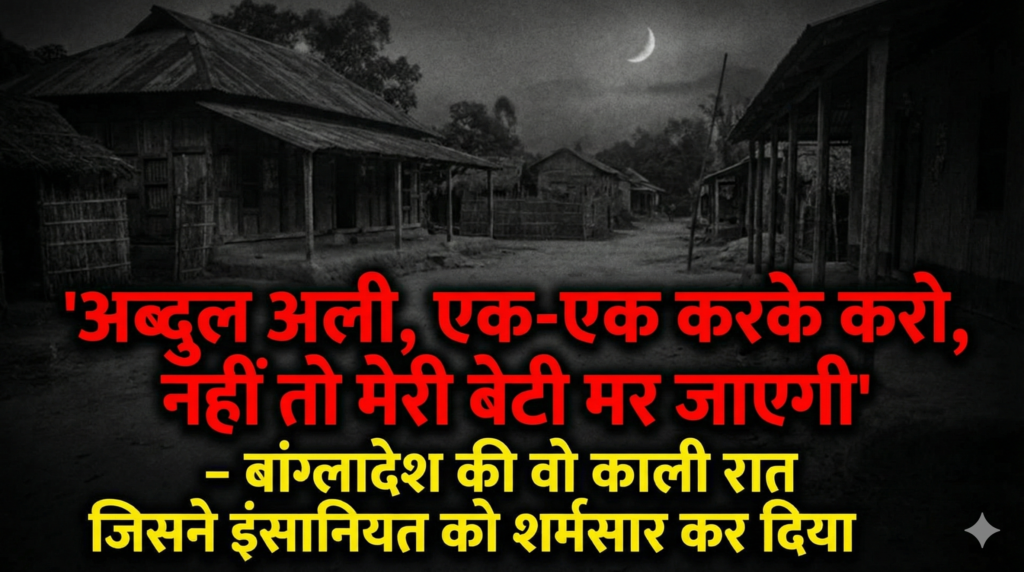 Purnima Rani Shil Case 2001 Bangladesh Violence against Hindus