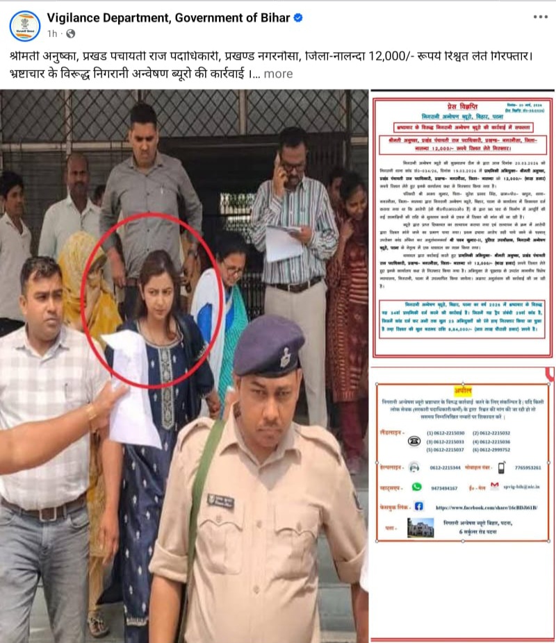 Nalanda BPRO Anushka arrested by Bihar Vigilance team for taking bribe