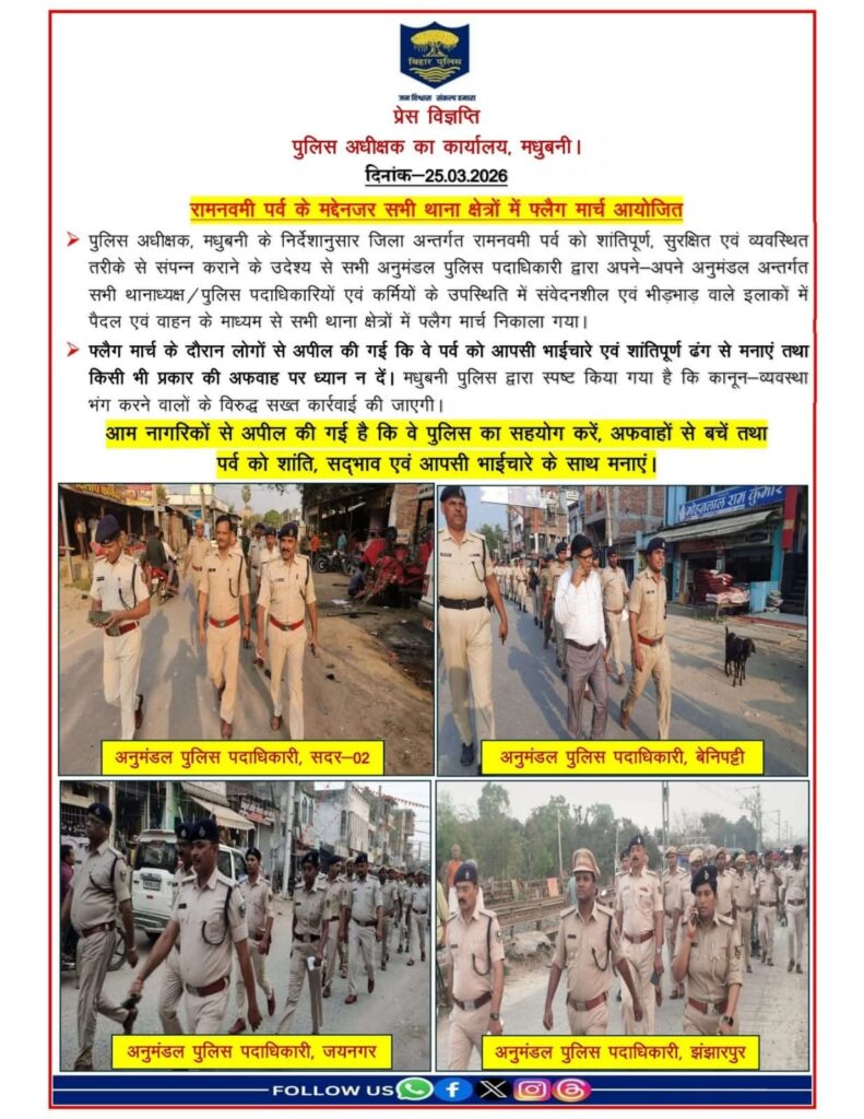 Madhubani Police conducting flag march for Ramnavami 2026 security